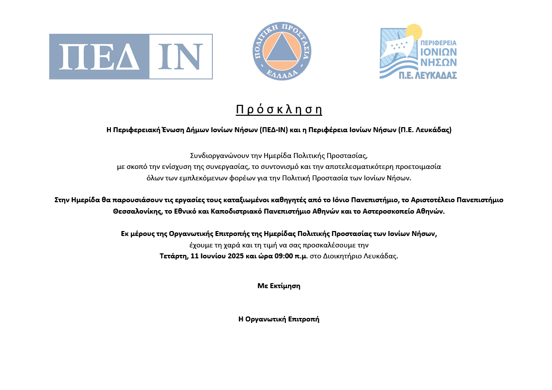 Πρόσκληση Ημερίδας Πολιτικής Προστασίας 11.06.2025