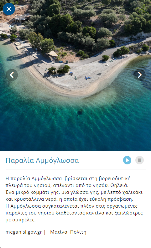 Εφαρμογή “Explore Ionian Islands”