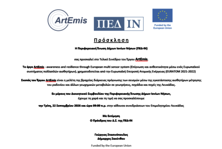 ΠΡΟΣΚΛΗΣΗ